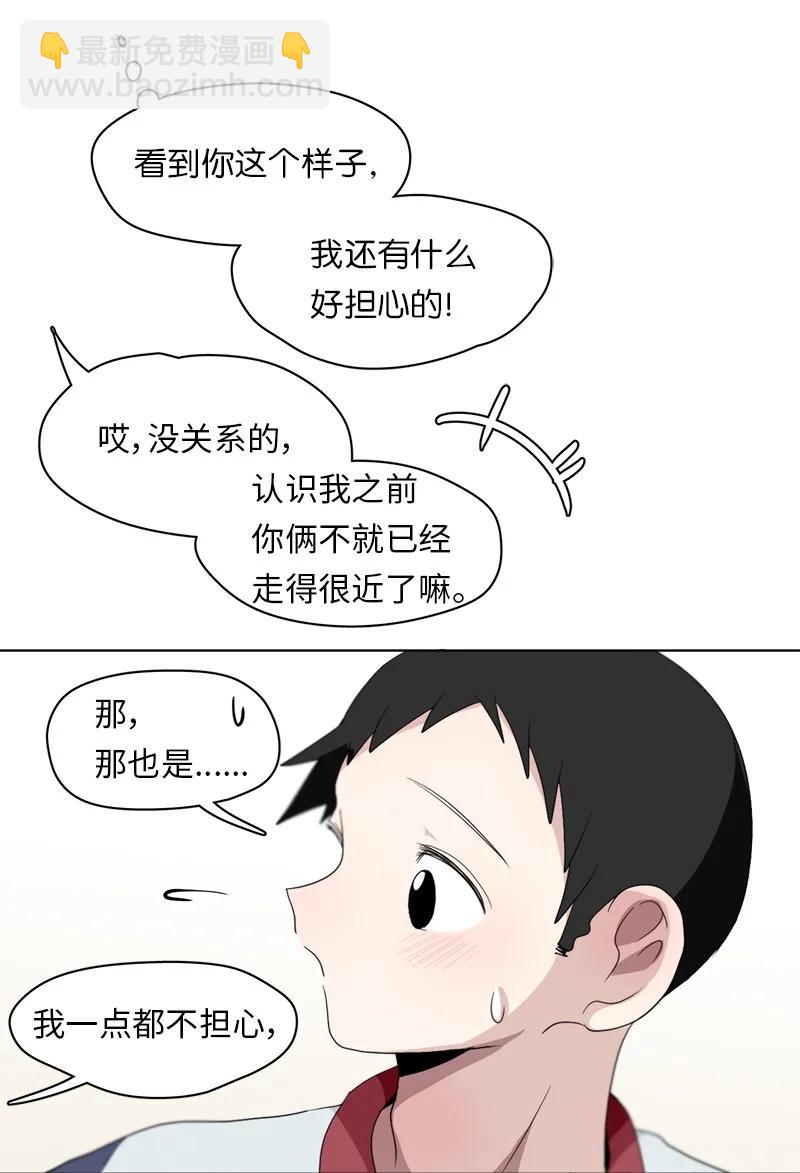 《我的SNS专属机器人竟然是男神本尊？》89 89 第20页