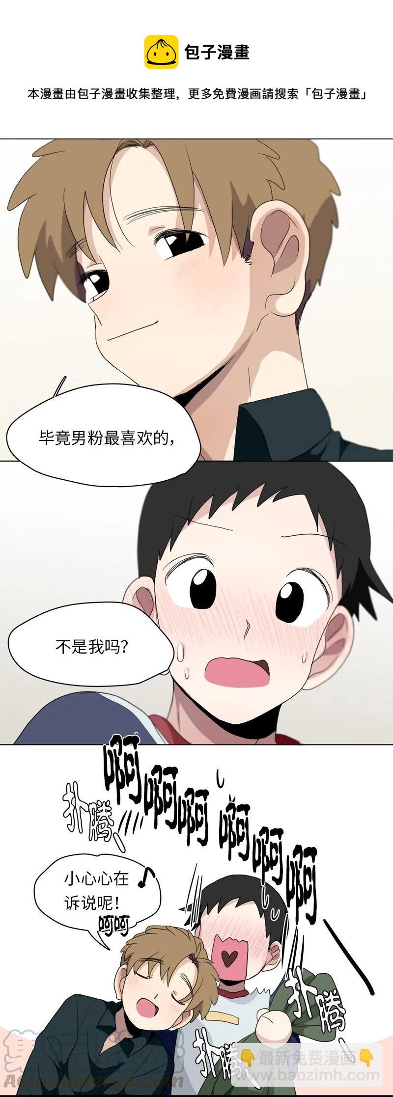 《我的SNS专属机器人竟然是男神本尊？》89 89 第21页