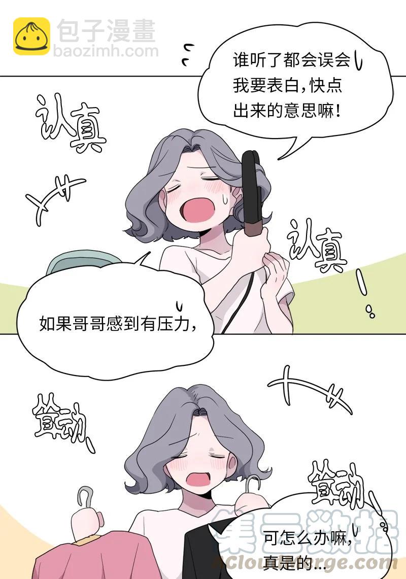 《我的SNS专属机器人竟然是男神本尊？》89 89 第23页