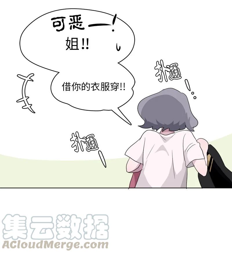 《我的SNS专属机器人竟然是男神本尊？》89 89 第25页