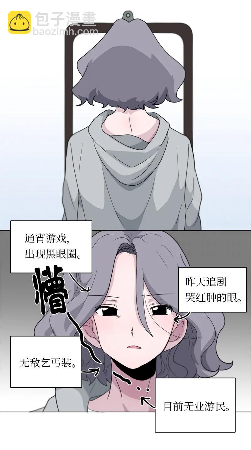 《我的SNS专属机器人竟然是男神本尊？》89 89 第2页