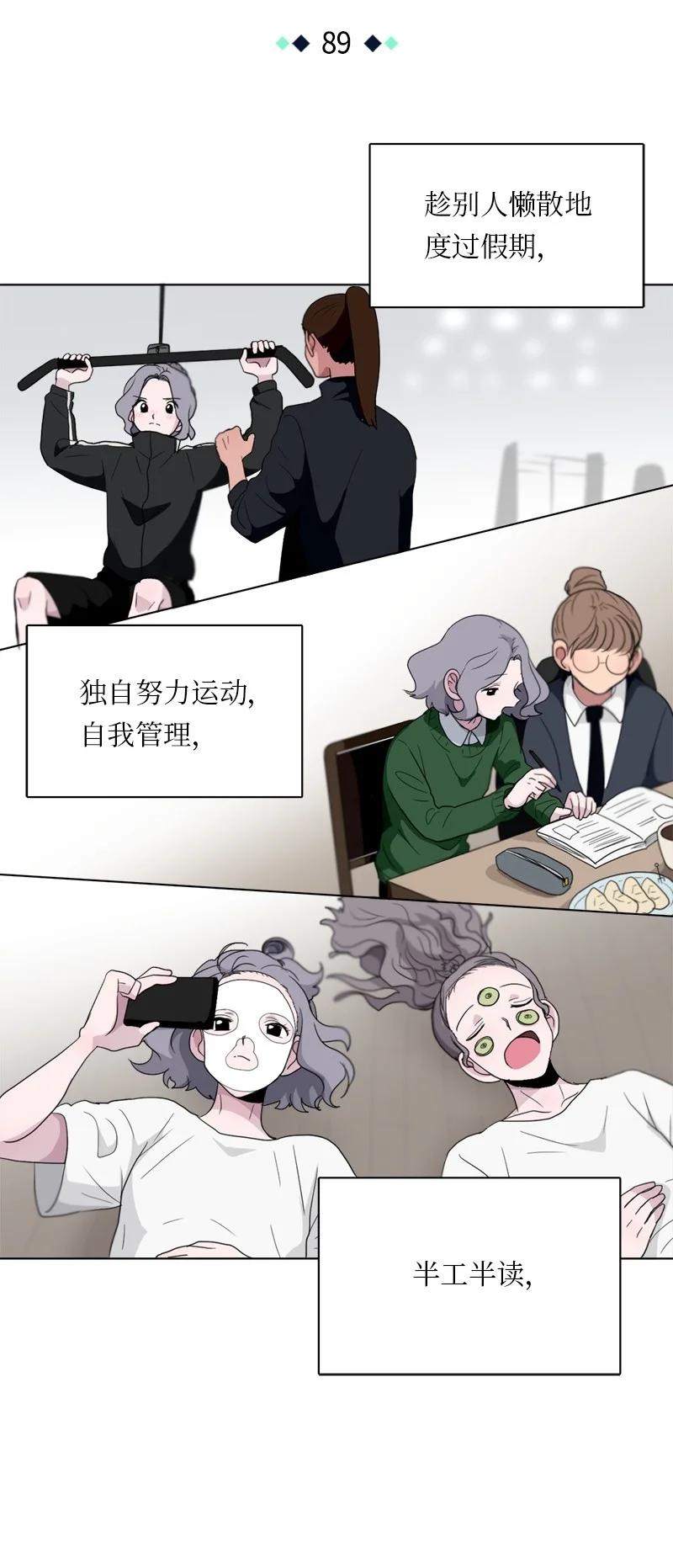 《我的SNS专属机器人竟然是男神本尊？》89 89 第6页