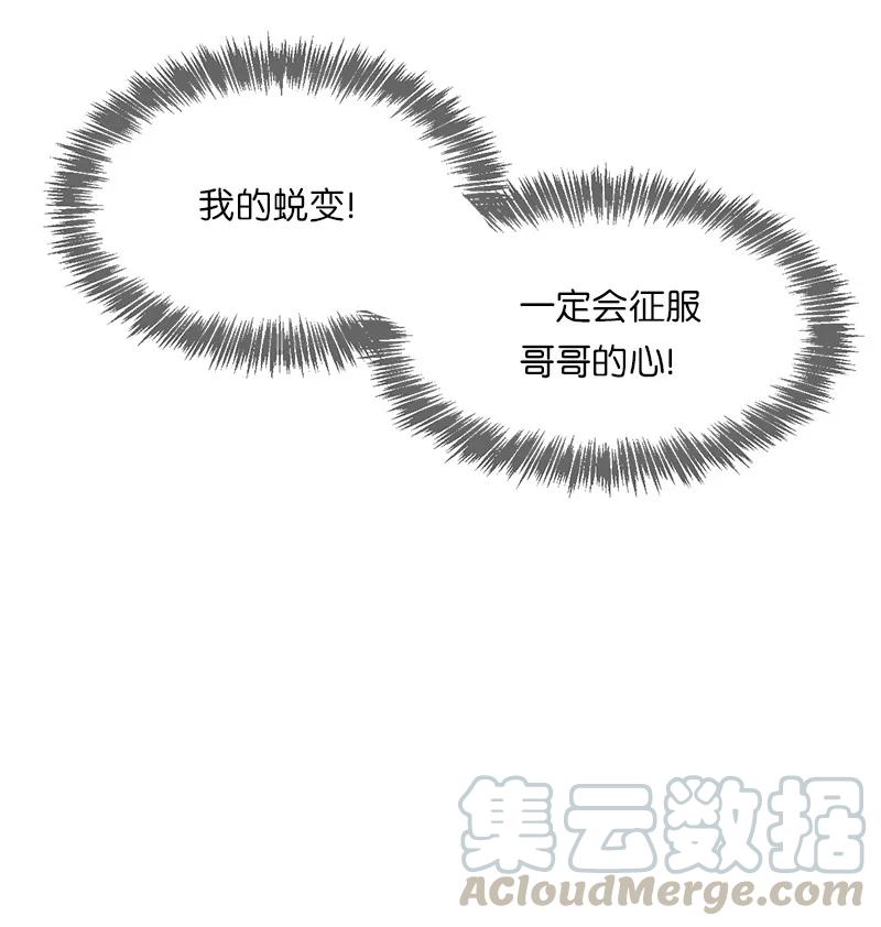 《我的SNS专属机器人竟然是男神本尊？》89 89 第9页