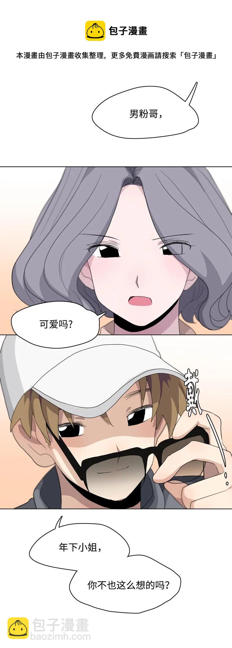《我的SNS专属机器人竟然是男神本尊？》94 94 第10页
