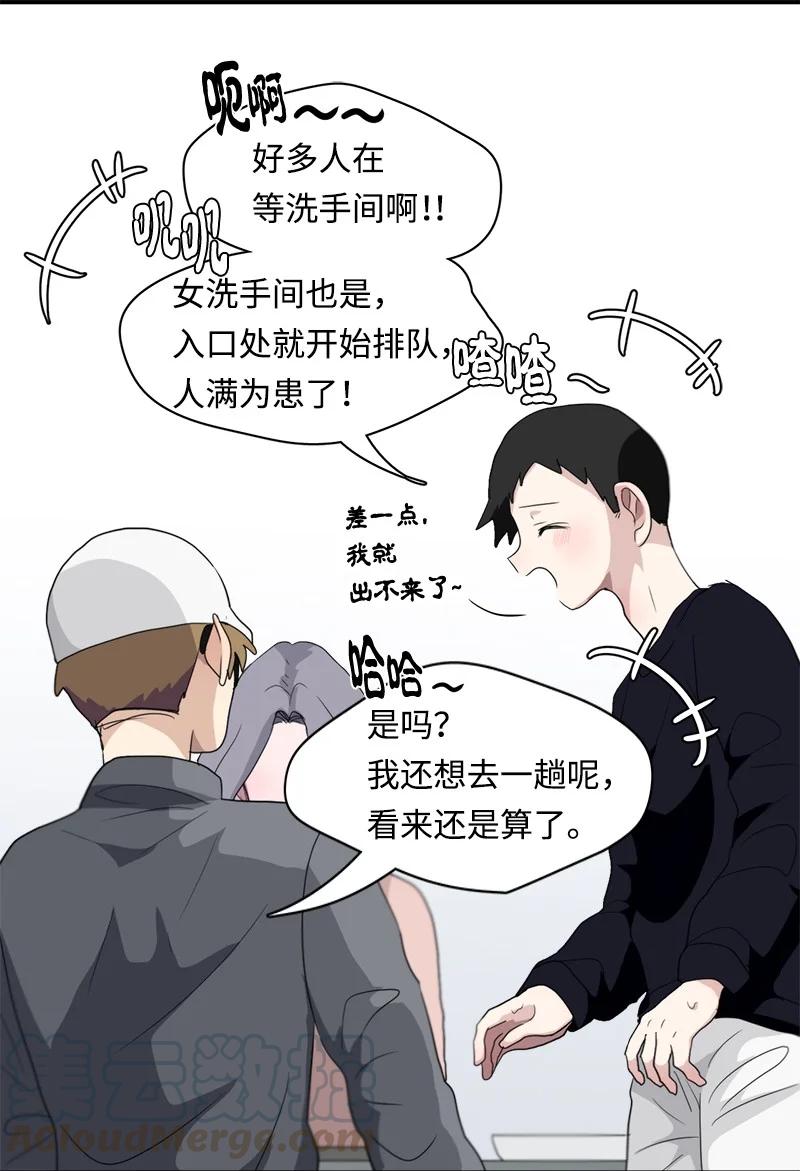 《我的SNS专属机器人竟然是男神本尊？》94 94 第11页