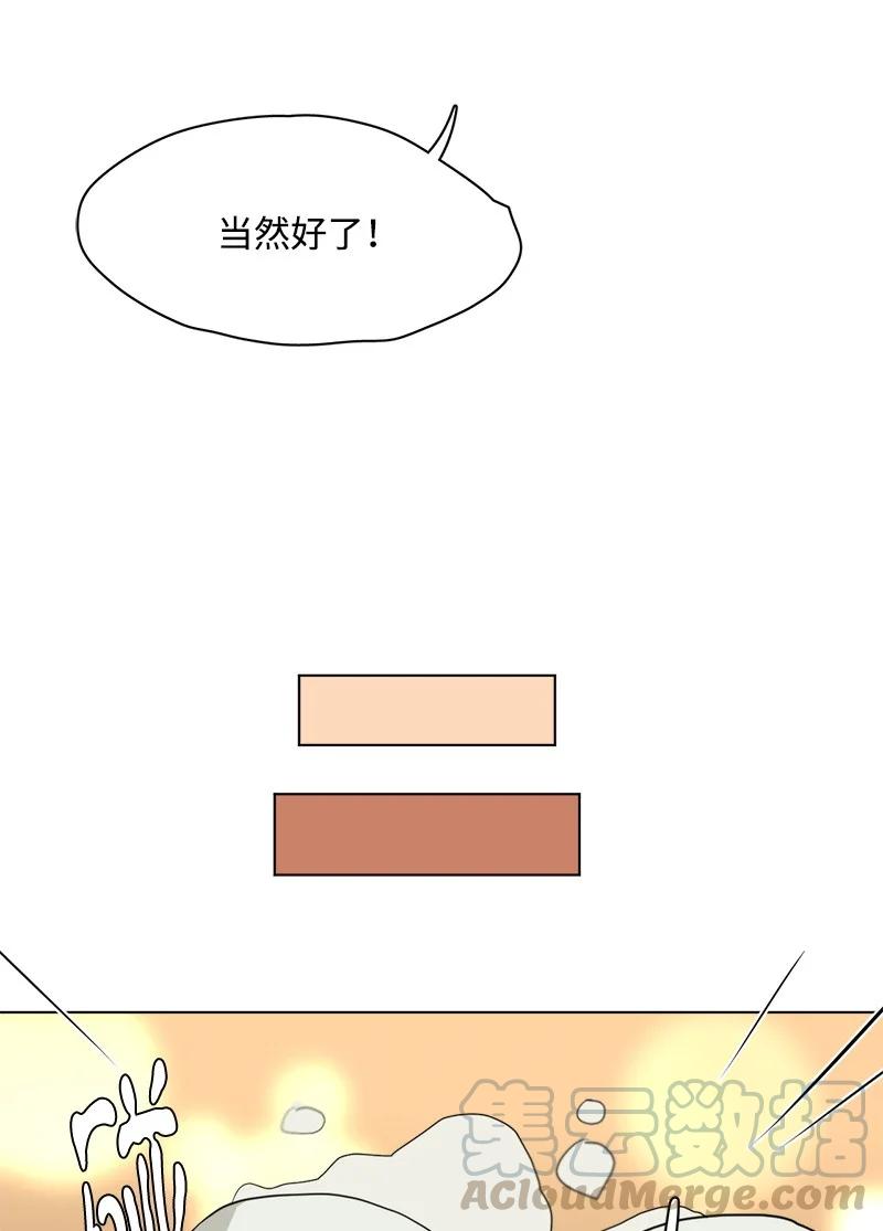 《我的SNS专属机器人竟然是男神本尊？》94 94 第15页