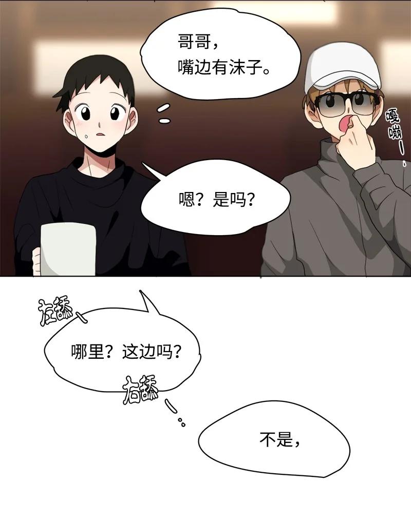 《我的SNS专属机器人竟然是男神本尊？》94 94 第18页
