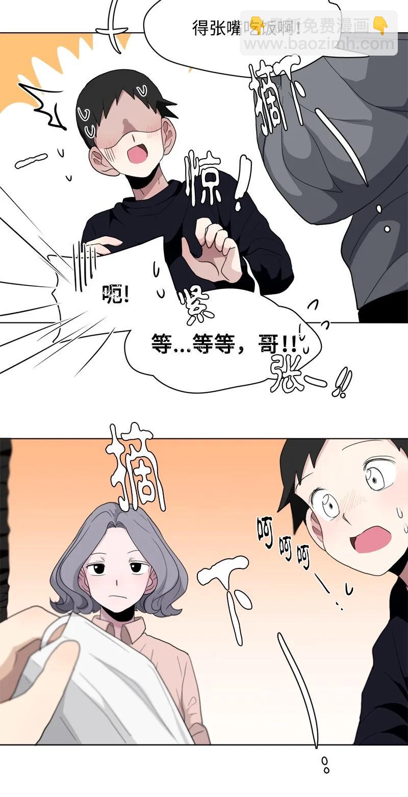《我的SNS专属机器人竟然是男神本尊？》94 94 第4页