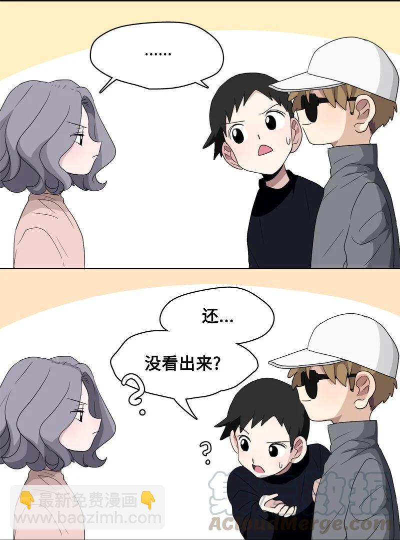 《我的SNS专属机器人竟然是男神本尊？》94 94 第5页