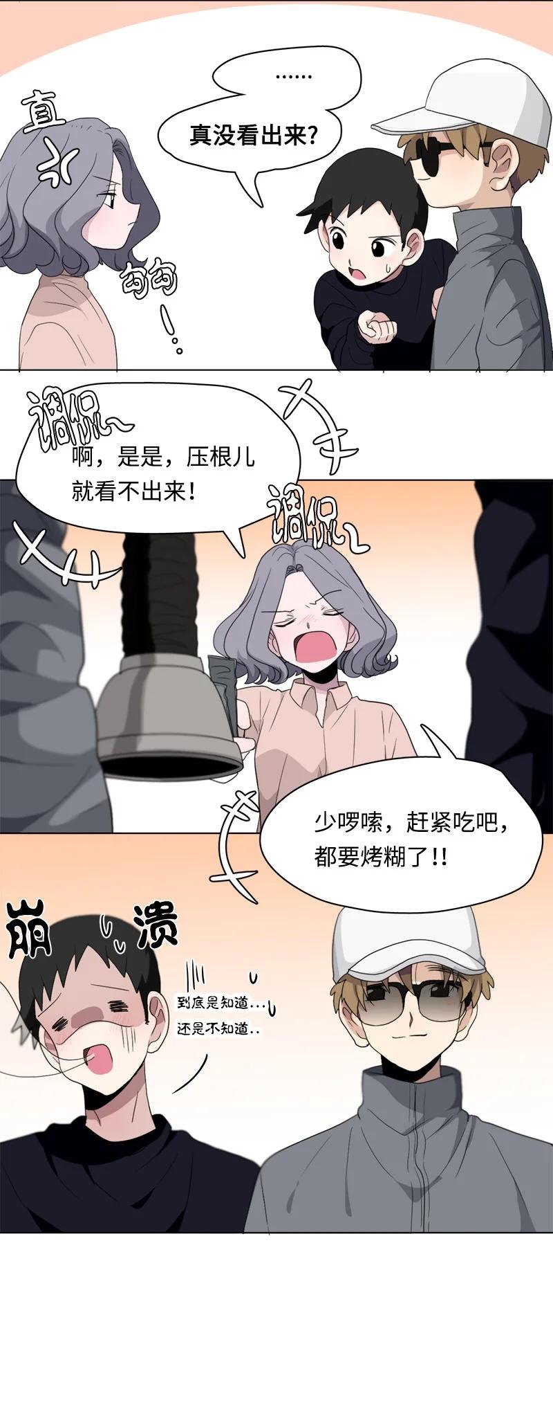 《我的SNS专属机器人竟然是男神本尊？》94 94 第6页