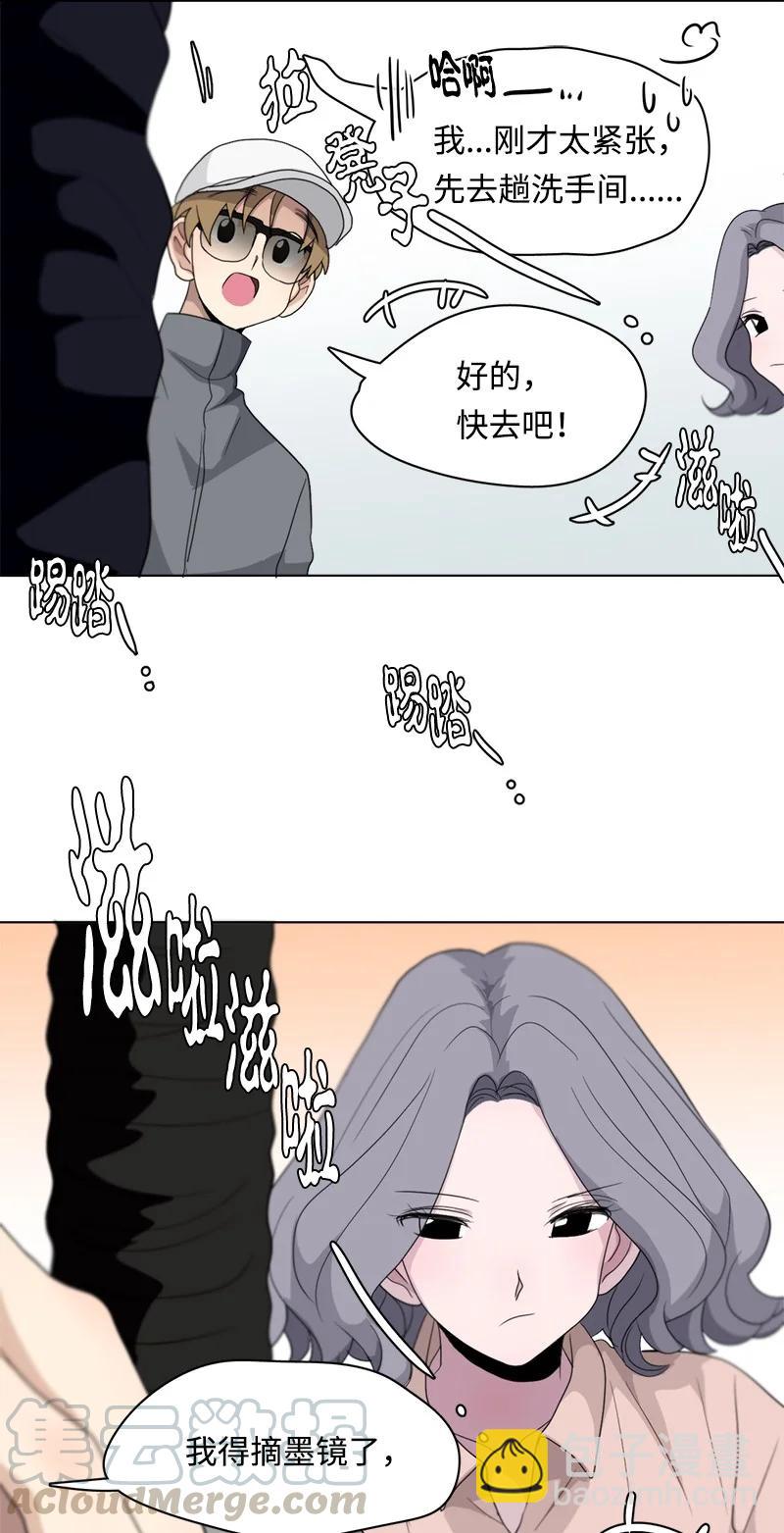 《我的SNS专属机器人竟然是男神本尊？》94 94 第7页
