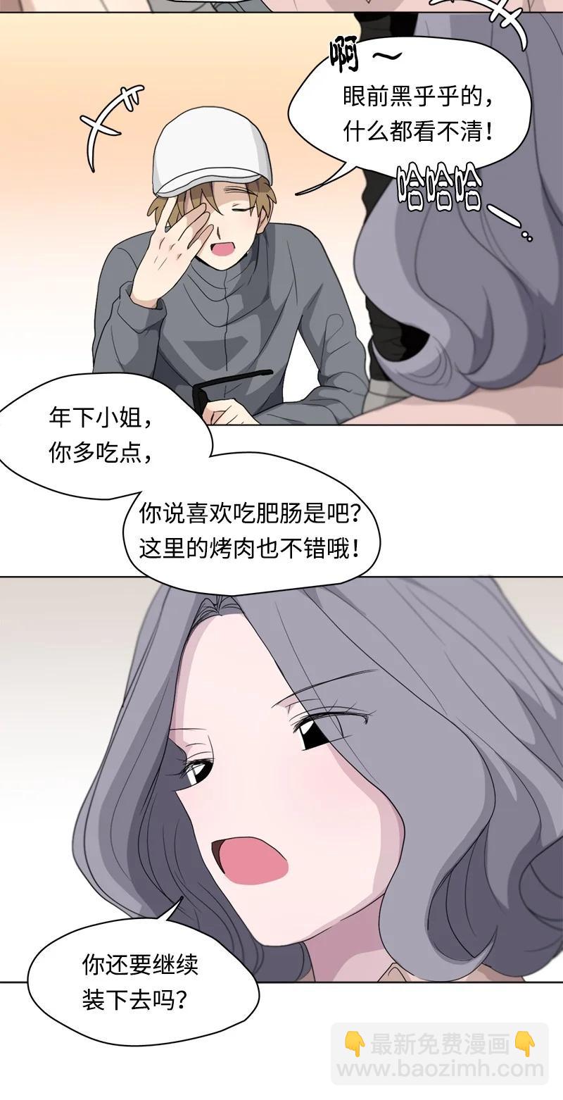 《我的SNS专属机器人竟然是男神本尊？》94 94 第8页