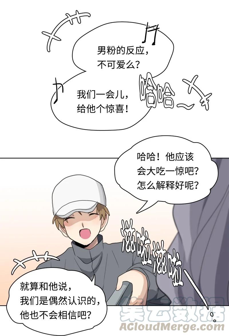 《我的SNS专属机器人竟然是男神本尊？》94 94 第9页
