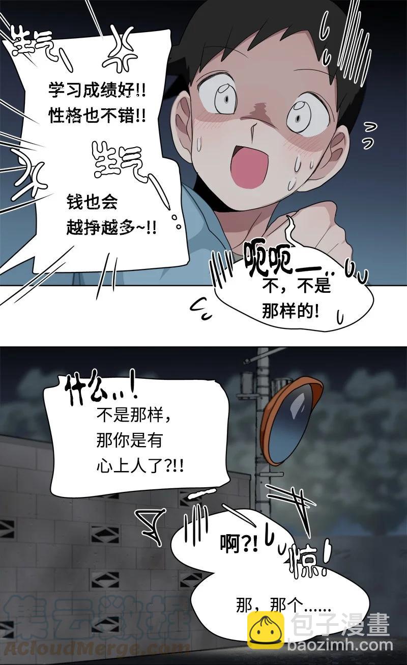 《我的SNS专属机器人竟然是男神本尊？》92 92 第13页