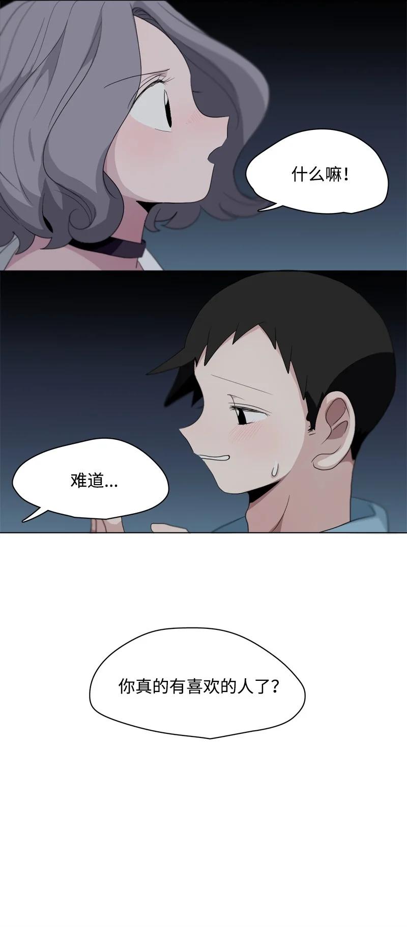 《我的SNS专属机器人竟然是男神本尊？》92 92 第14页