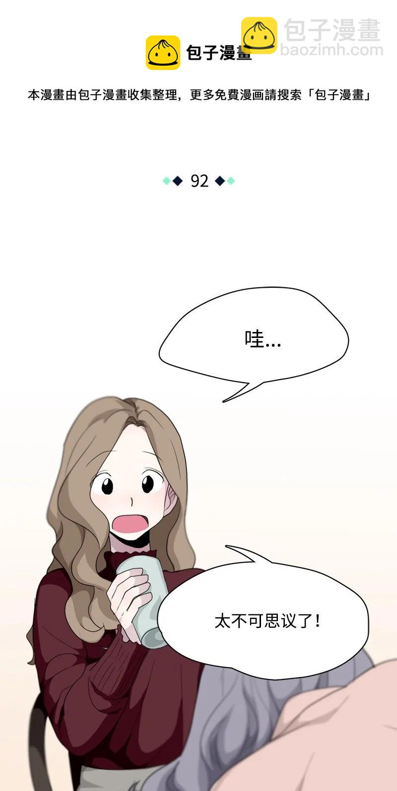 《我的SNS专属机器人竟然是男神本尊？》92 92 第16页