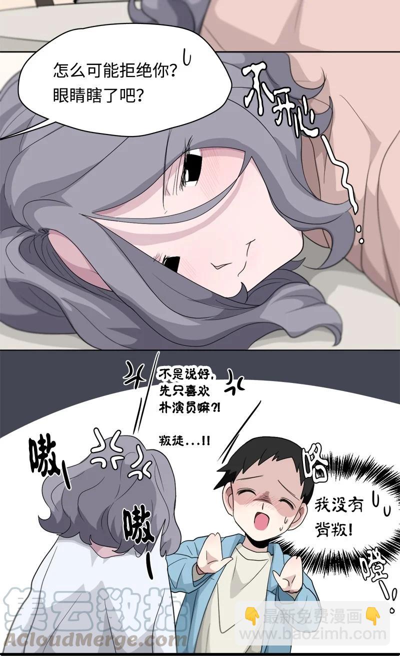 《我的SNS专属机器人竟然是男神本尊？》92 92 第17页
