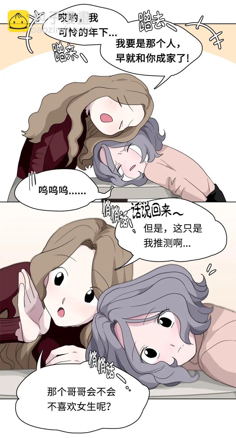 《我的SNS专属机器人竟然是男神本尊？》92 92 第18页