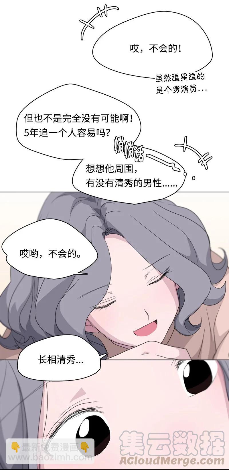 《我的SNS专属机器人竟然是男神本尊？》92 92 第19页