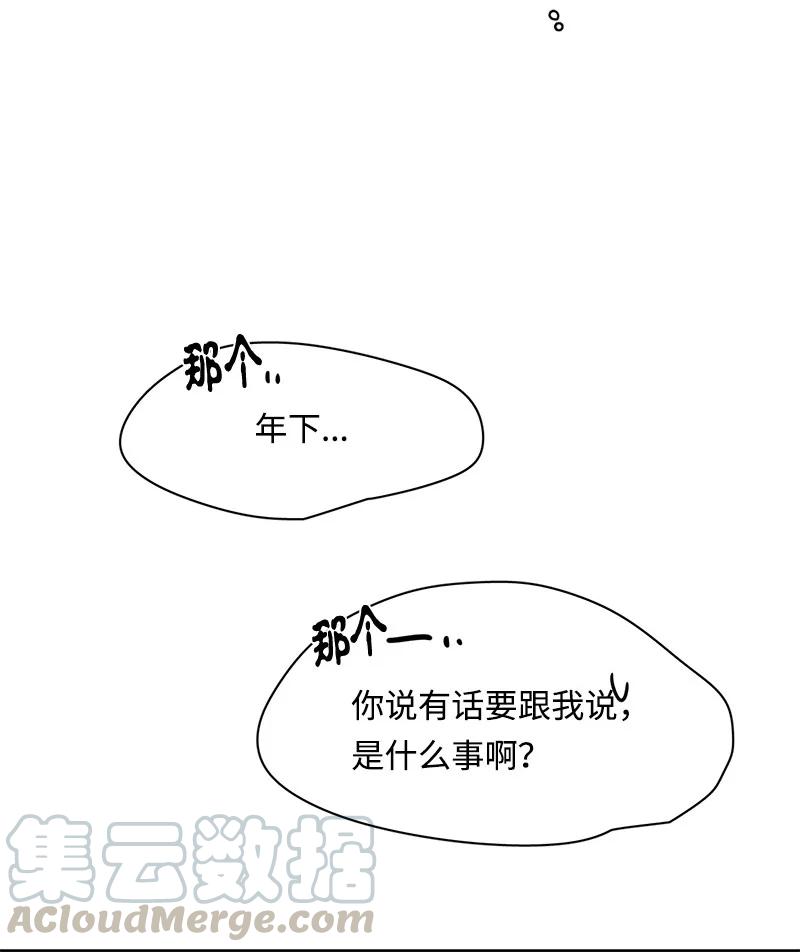 《我的SNS专属机器人竟然是男神本尊？》92 92 第3页