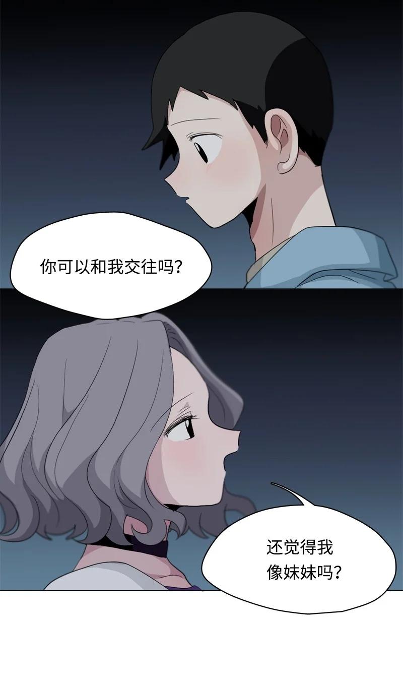 《我的SNS专属机器人竟然是男神本尊？》92 92 第8页