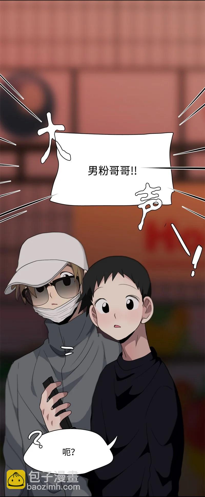 《我的SNS专属机器人竟然是男神本尊？》93 93 第10页