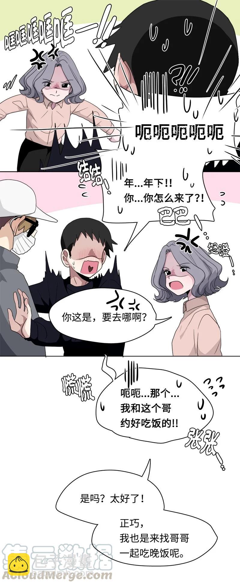 《我的SNS专属机器人竟然是男神本尊？》93 93 第11页