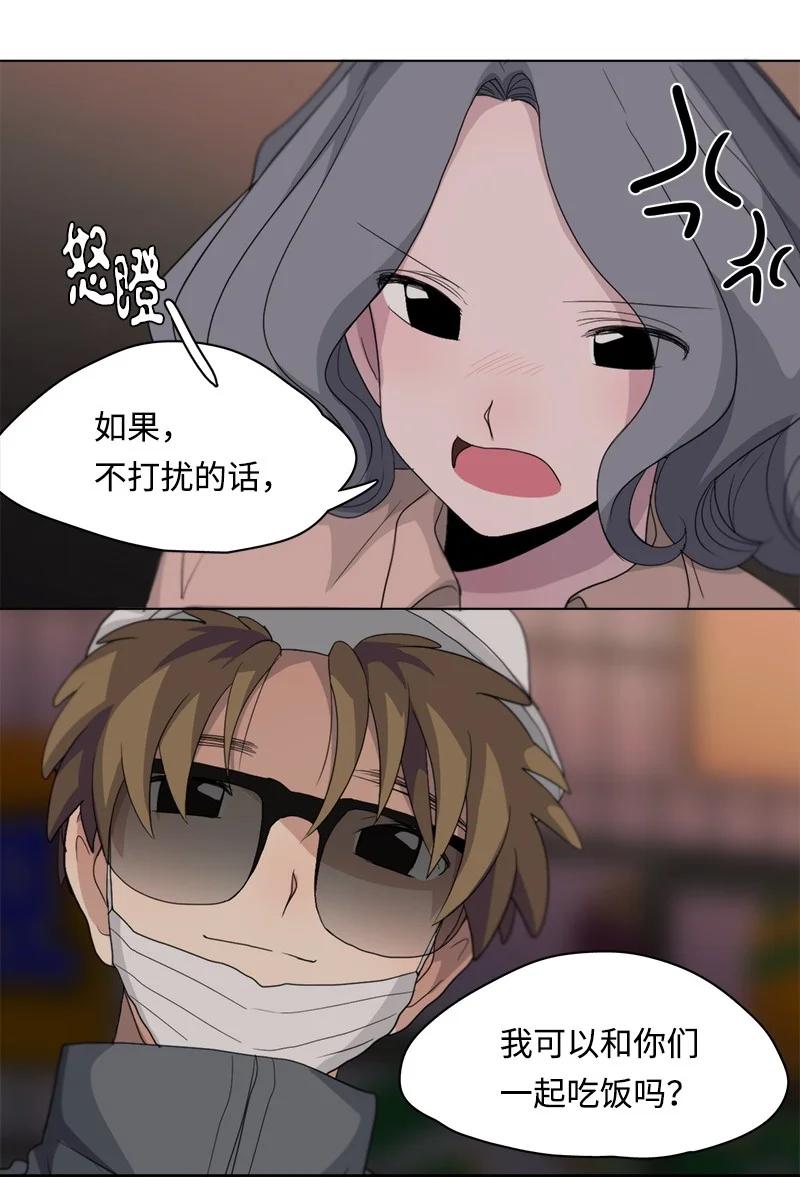 《我的SNS专属机器人竟然是男神本尊？》93 93 第12页