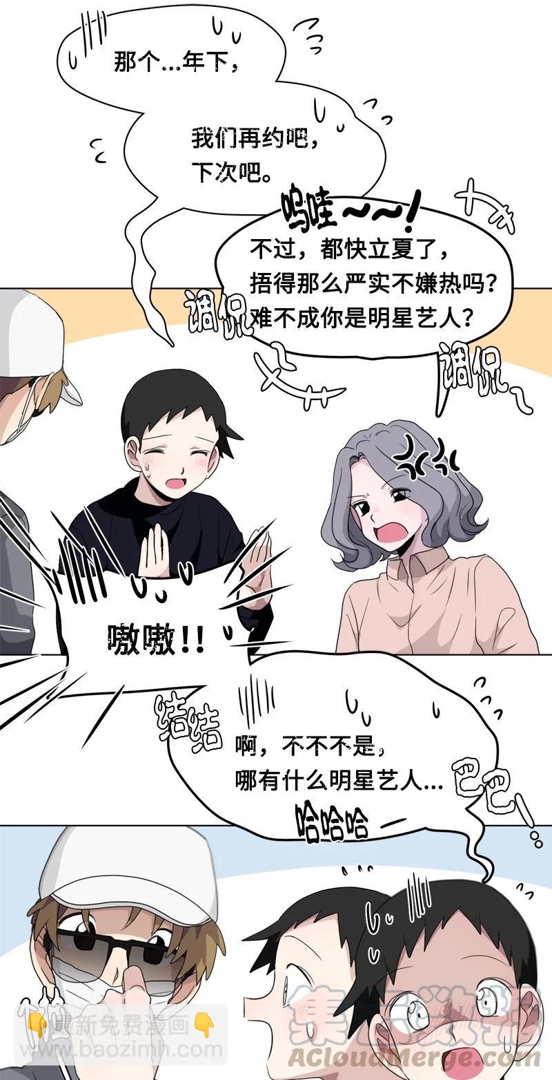 《我的SNS专属机器人竟然是男神本尊？》93 93 第13页