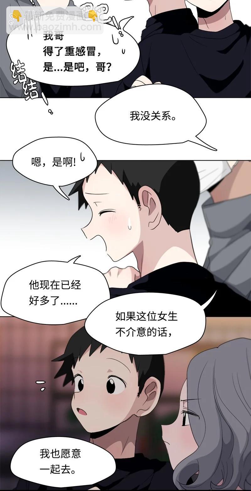 《我的SNS专属机器人竟然是男神本尊？》93 93 第14页