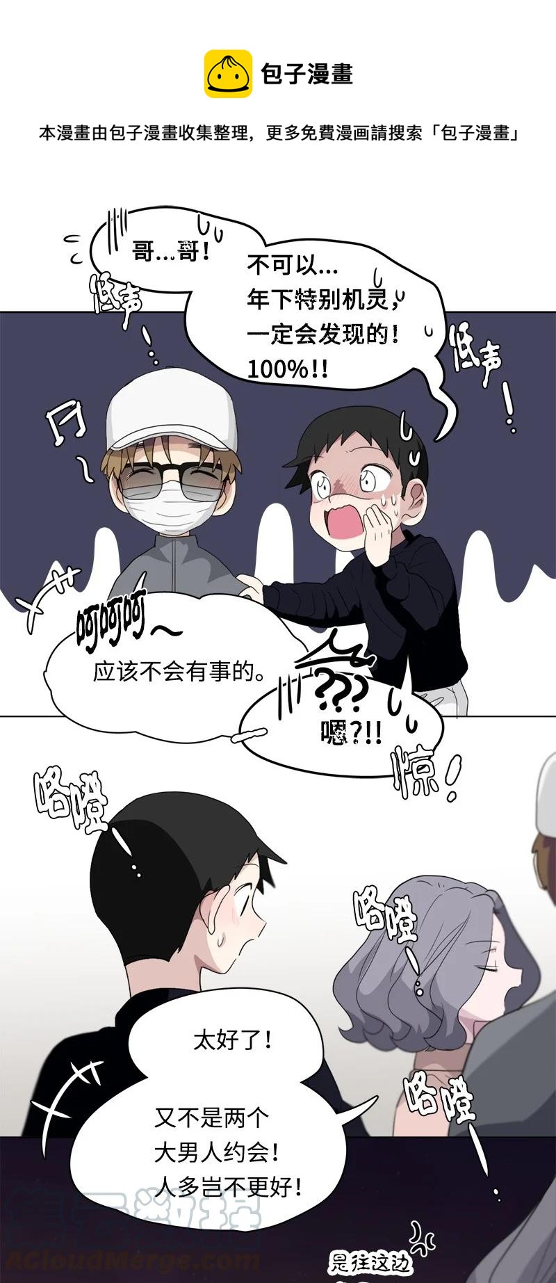 《我的SNS专属机器人竟然是男神本尊？》93 93 第15页