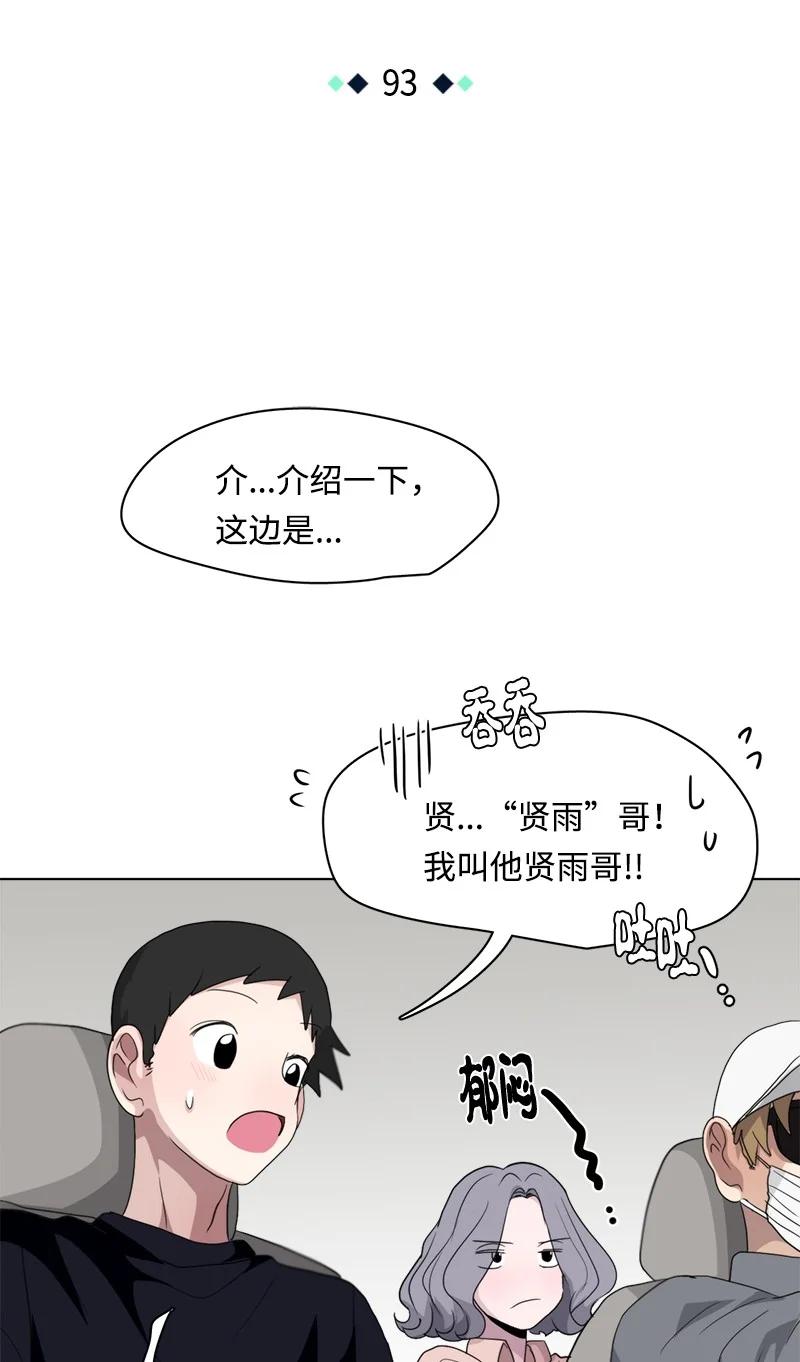 《我的SNS专属机器人竟然是男神本尊？》93 93 第18页
