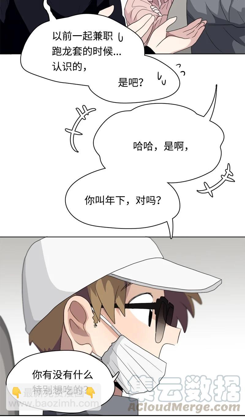 《我的SNS专属机器人竟然是男神本尊？》93 93 第19页