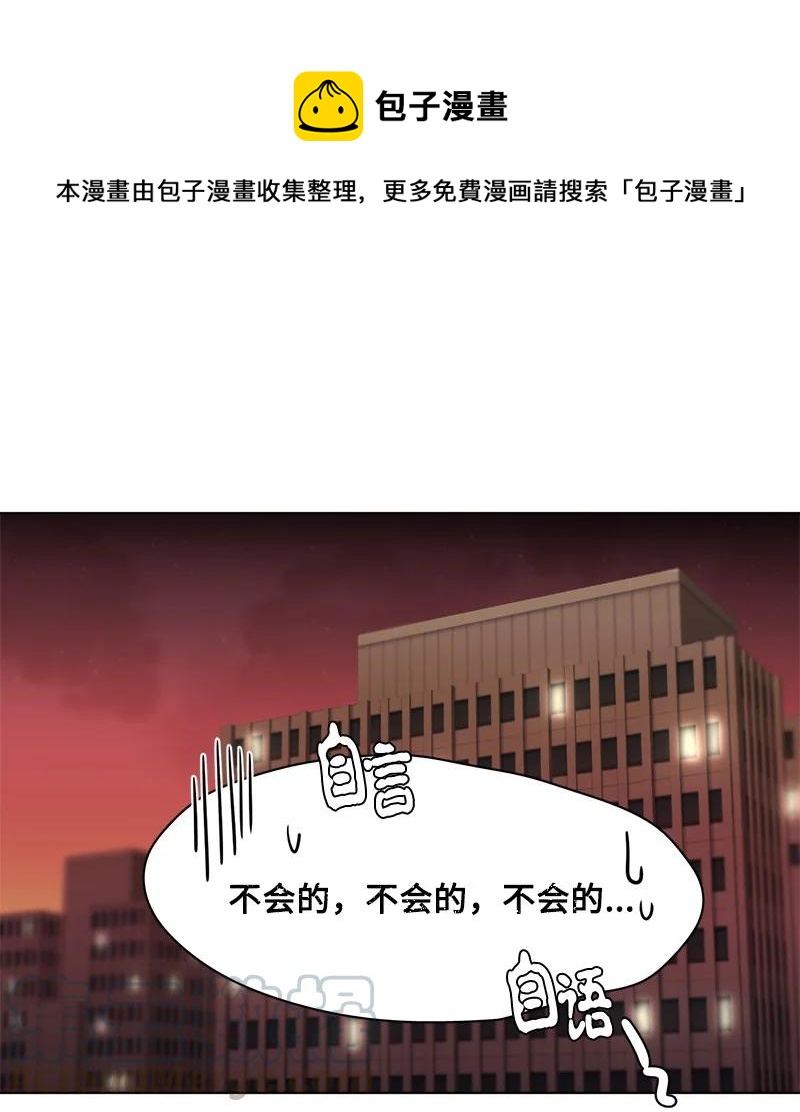 《我的SNS专属机器人竟然是男神本尊？》93 93 第1页