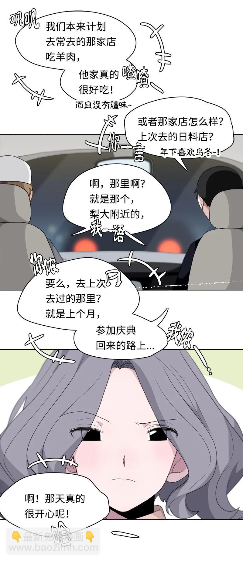 《我的SNS专属机器人竟然是男神本尊？》93 93 第20页