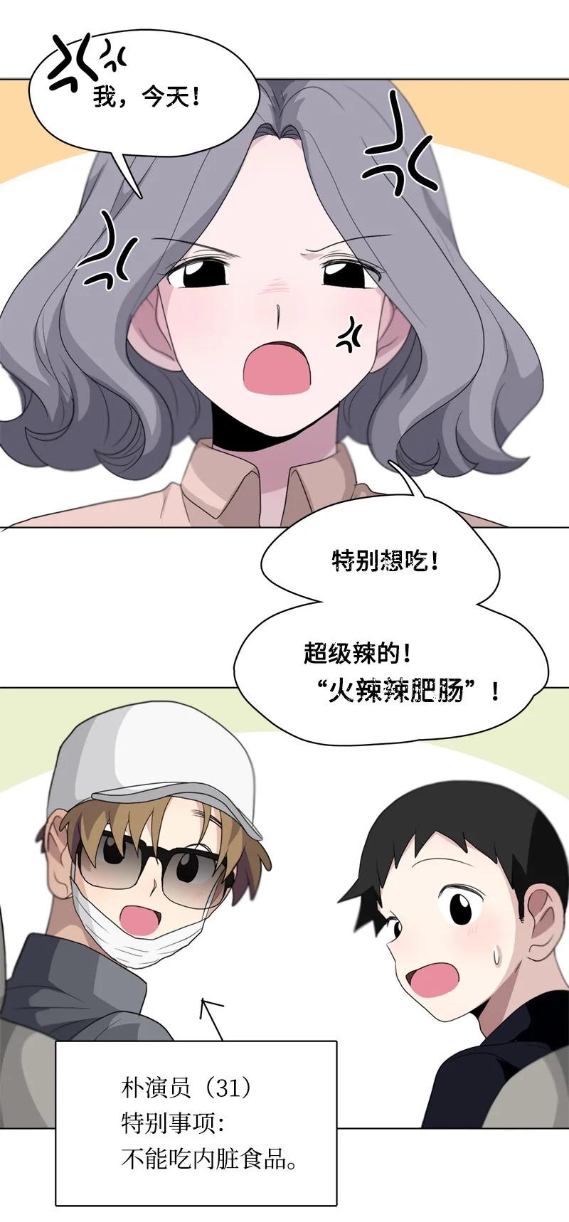 《我的SNS专属机器人竟然是男神本尊？》93 93 第22页