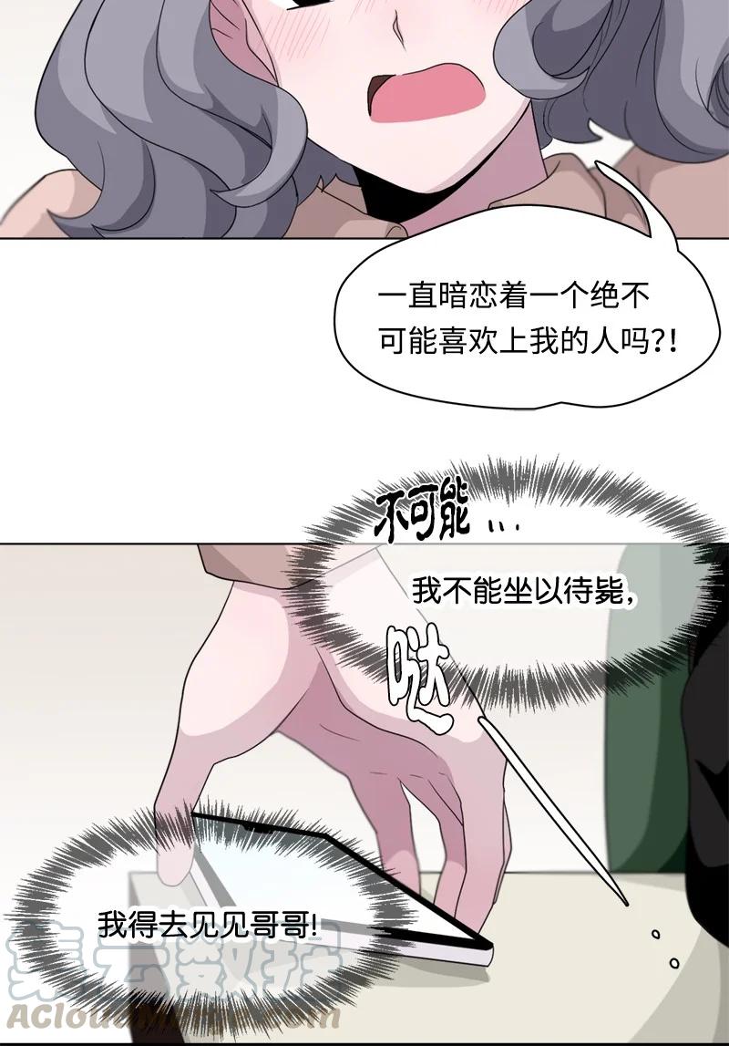 《我的SNS专属机器人竟然是男神本尊？》93 93 第3页