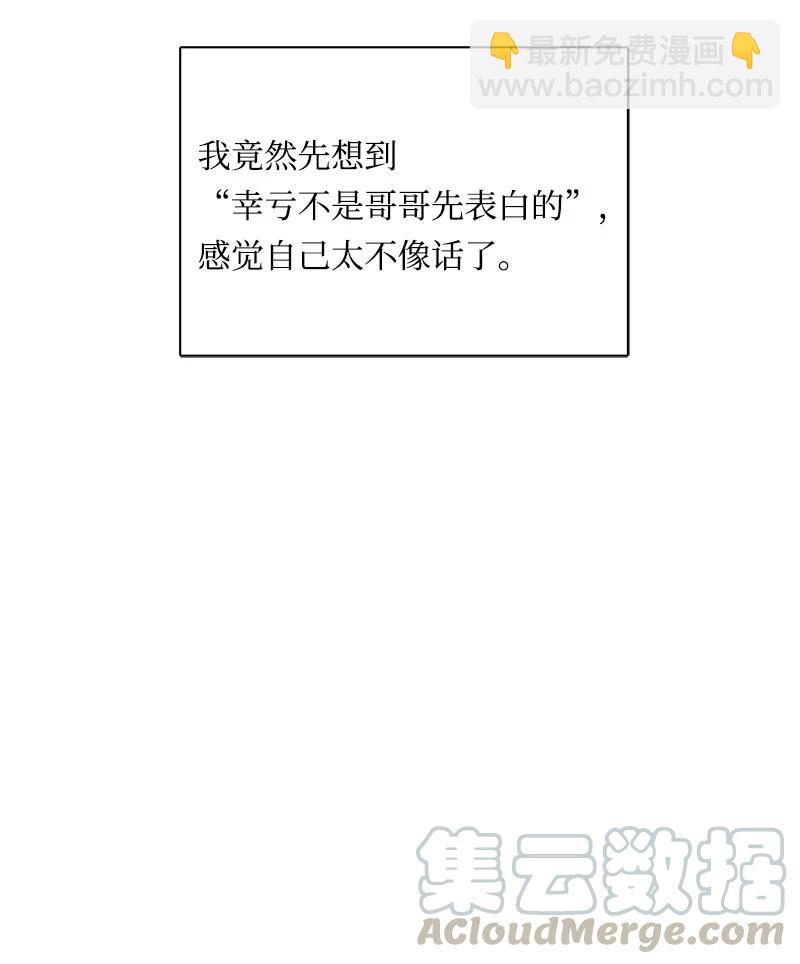 《我的SNS专属机器人竟然是男神本尊？》95 95 第25页