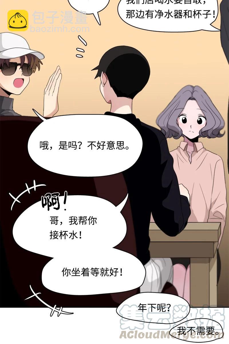 《我的SNS专属机器人竟然是男神本尊？》95 95 第5页
