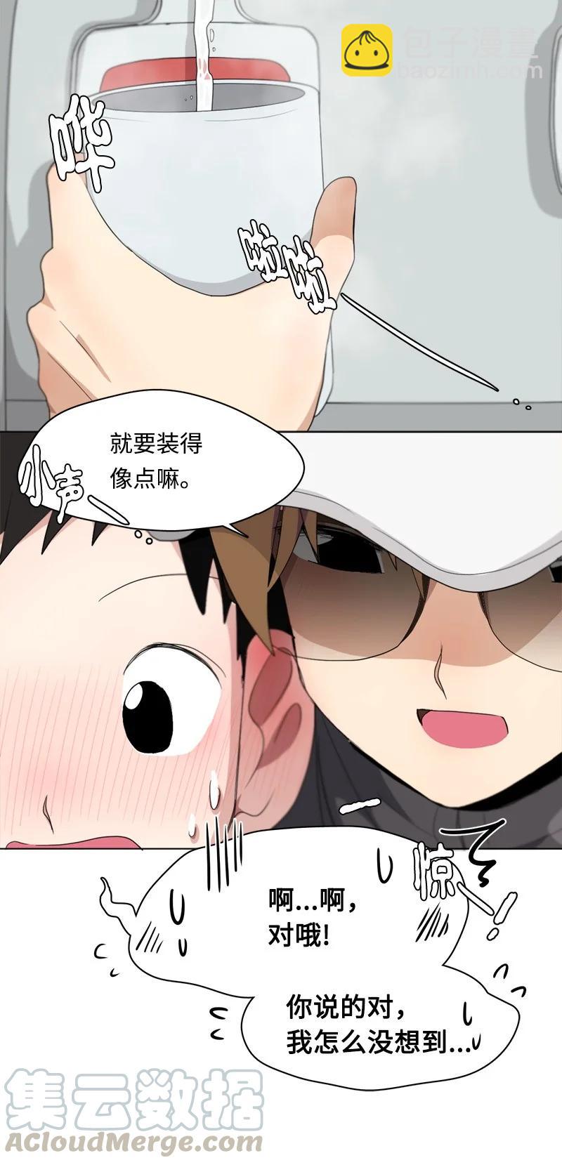 《我的SNS专属机器人竟然是男神本尊？》95 95 第9页