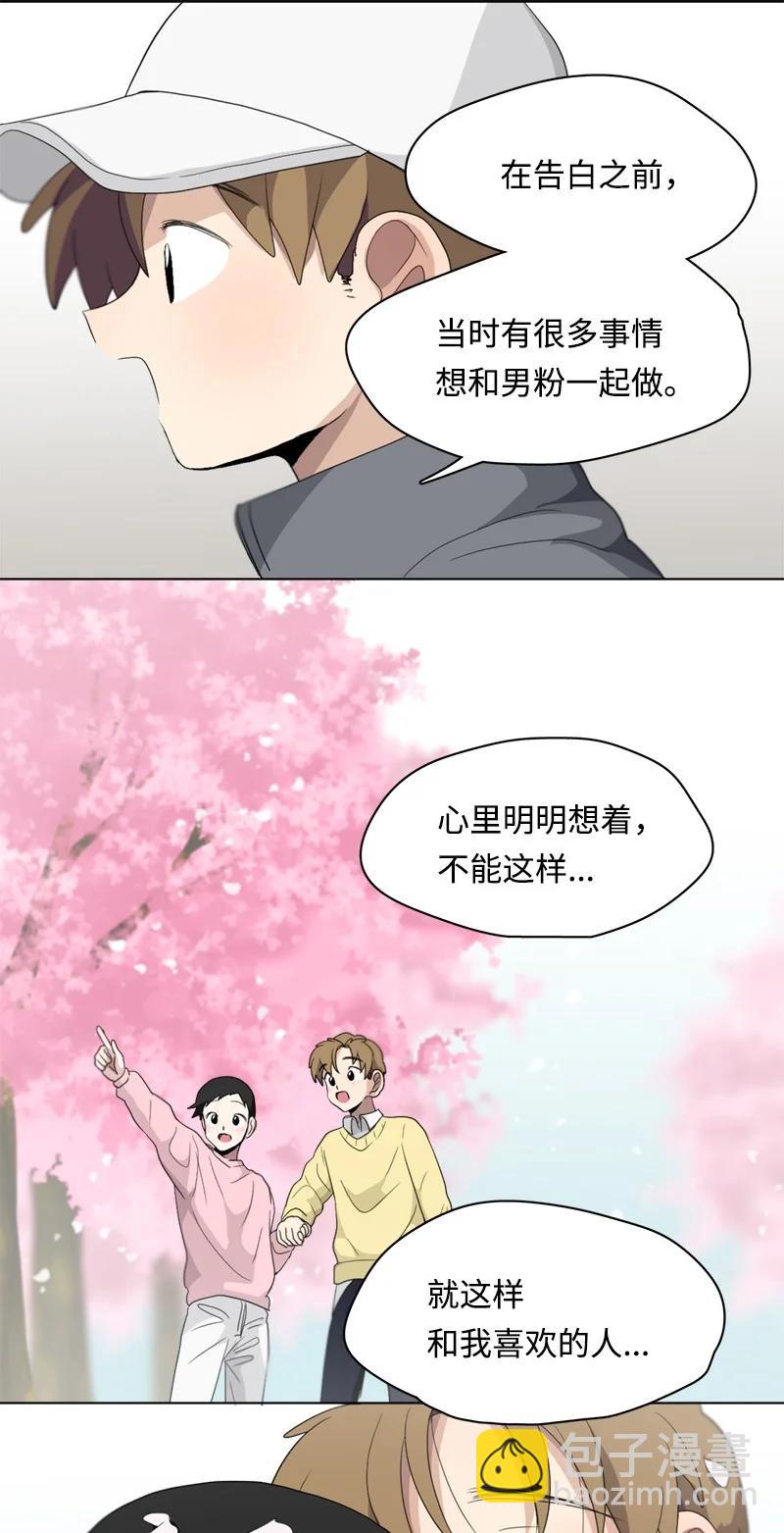 《我的SNS专属机器人竟然是男神本尊？》96 96 第10页