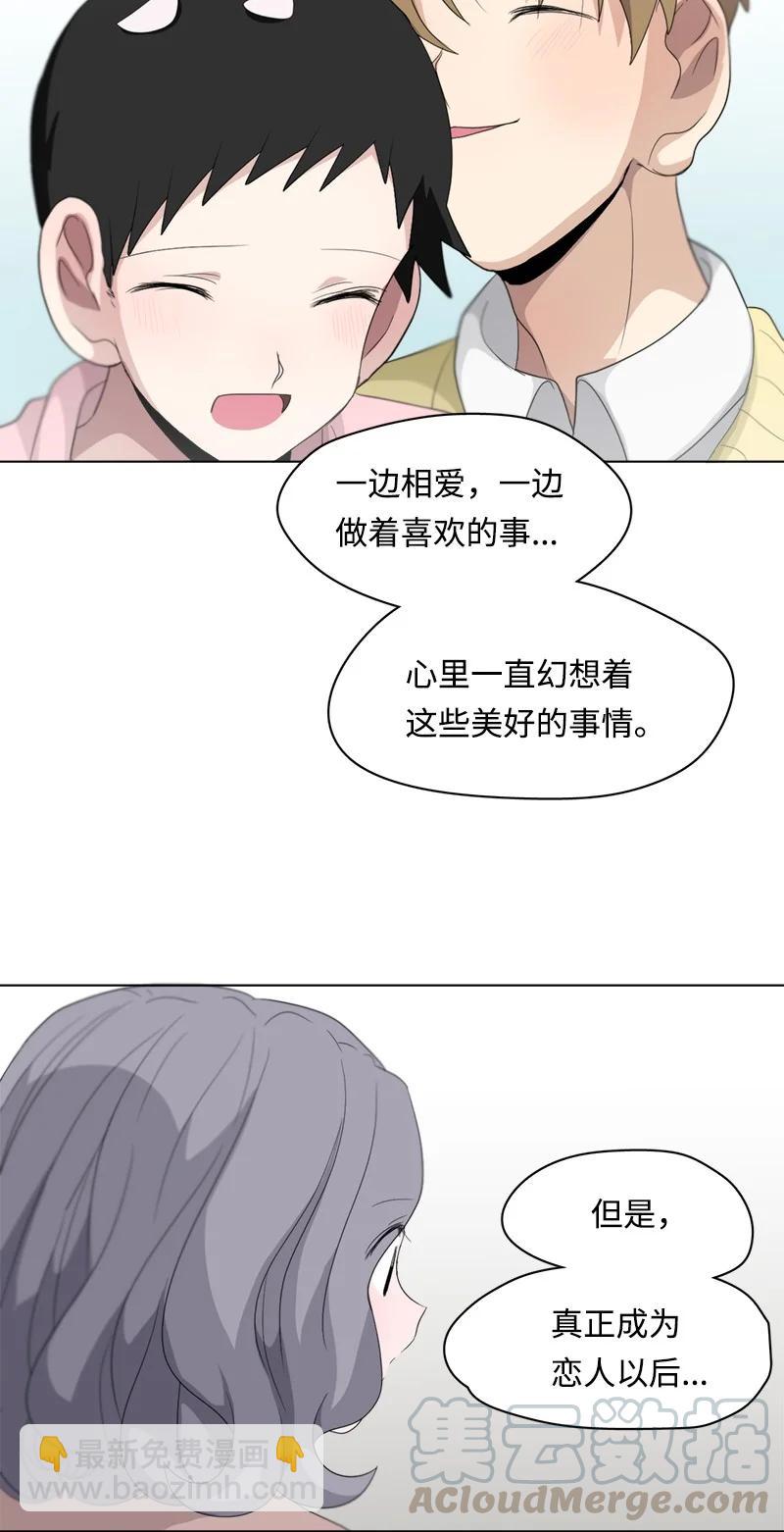 《我的SNS专属机器人竟然是男神本尊？》96 96 第11页