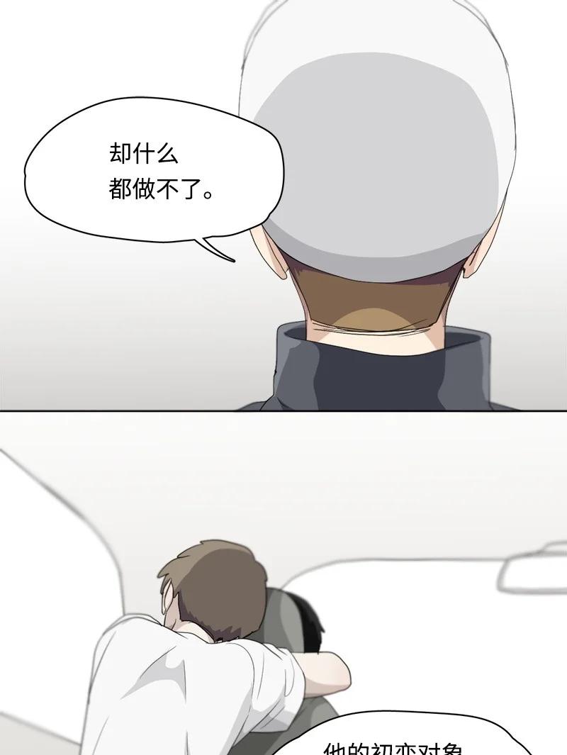 《我的SNS专属机器人竟然是男神本尊？》96 96 第12页