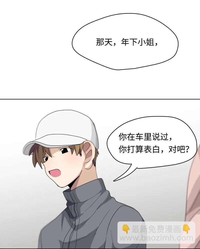 《我的SNS专属机器人竟然是男神本尊？》96 96 第14页