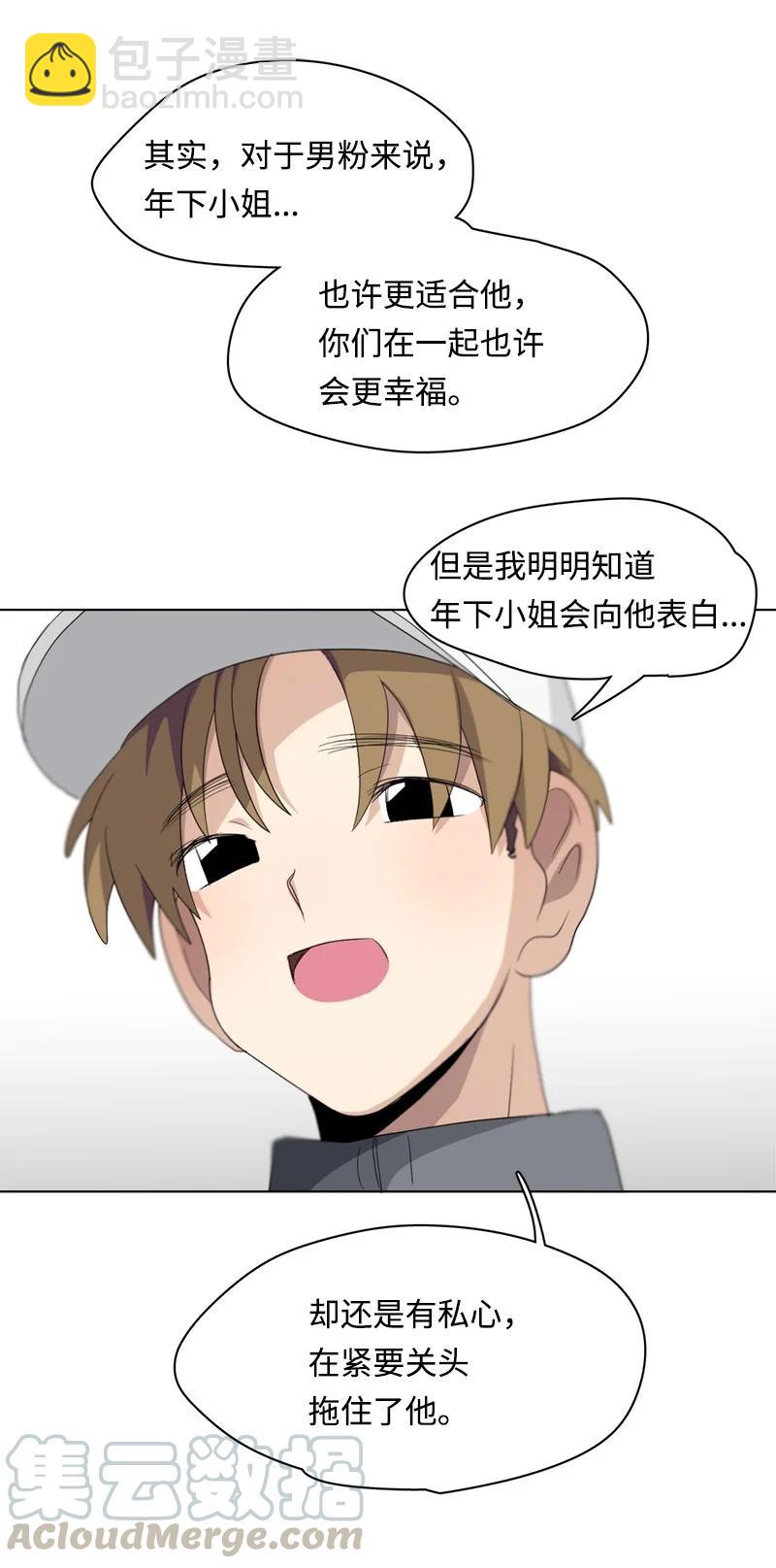 《我的SNS专属机器人竟然是男神本尊？》96 96 第15页