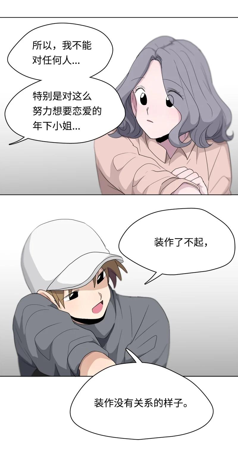 《我的SNS专属机器人竟然是男神本尊？》96 96 第16页