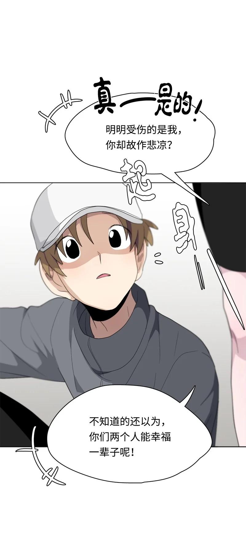 《我的SNS专属机器人竟然是男神本尊？》96 96 第18页