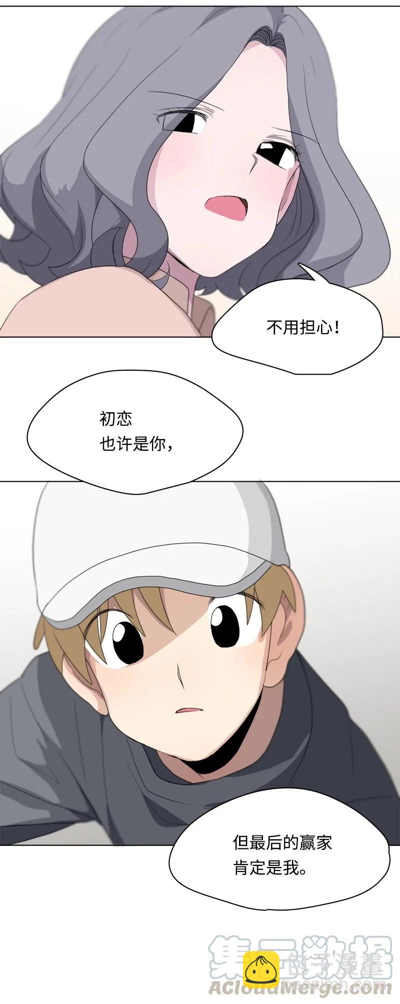 《我的SNS专属机器人竟然是男神本尊？》96 96 第19页