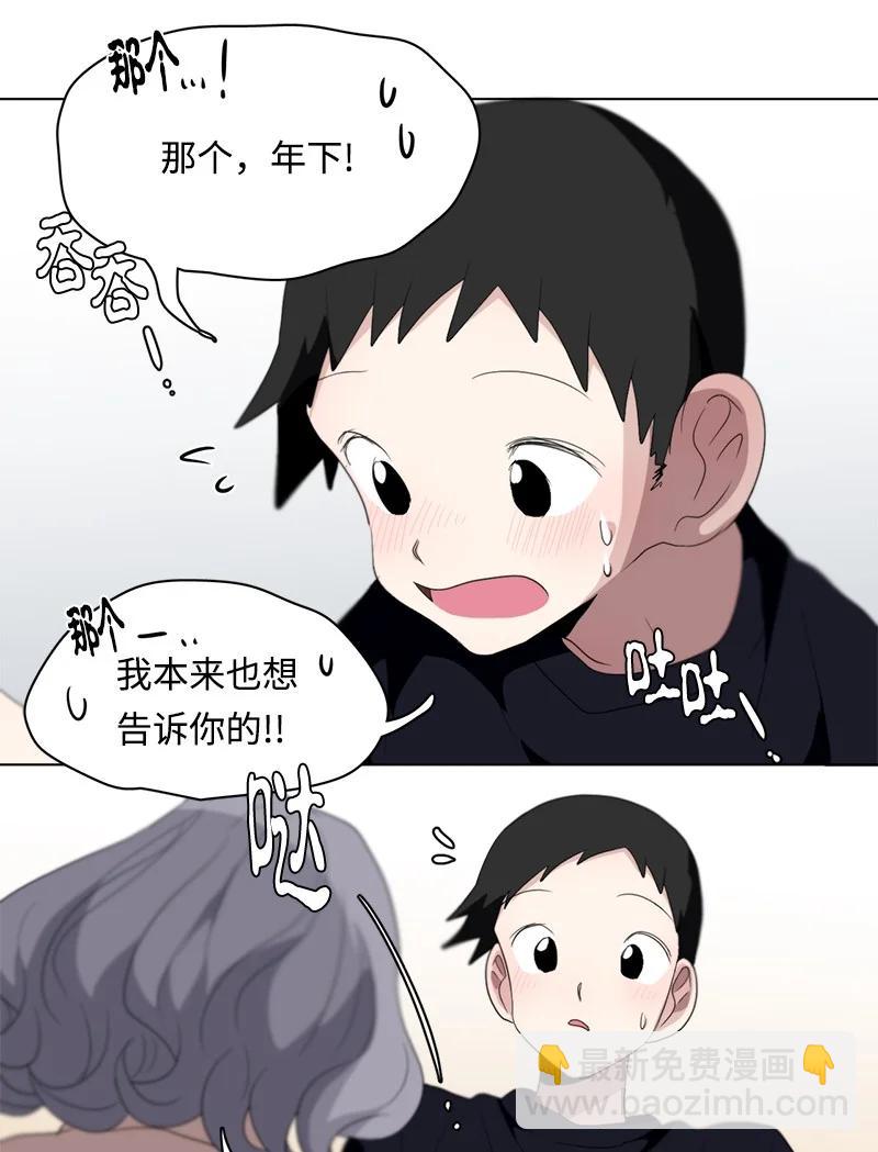 《我的SNS专属机器人竟然是男神本尊？》96 96 第22页