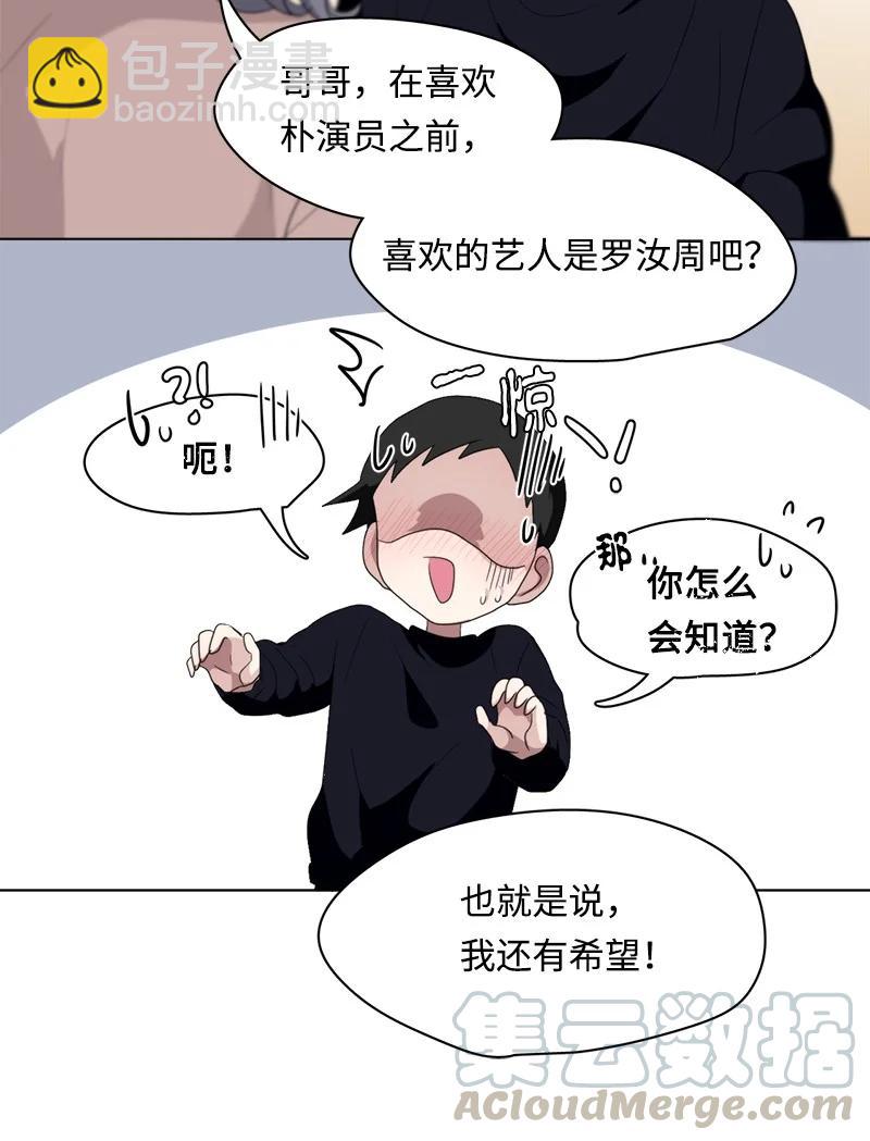 《我的SNS专属机器人竟然是男神本尊？》96 96 第23页